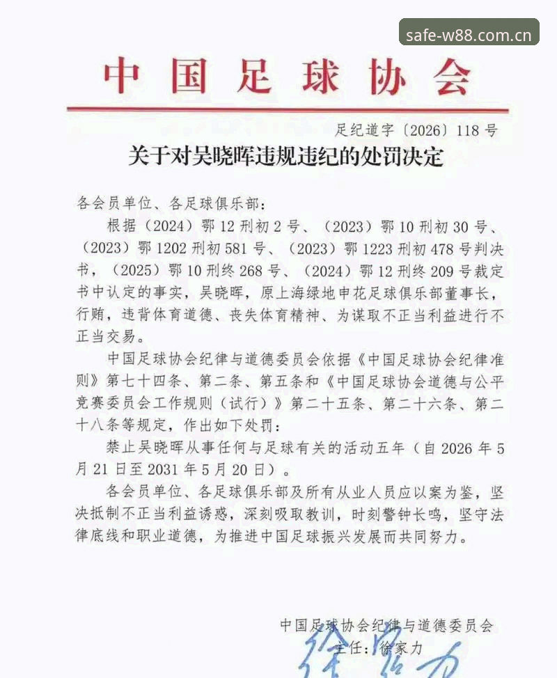 资深用户分享：从足协第三批禁足名单看中国足球的“刮骨疗毒”