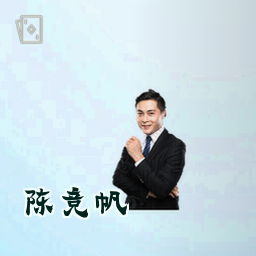 陈竞帆