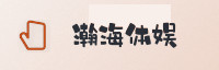 合作伙伴